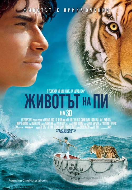 Life of Pi - Bulgarian Movie Poster