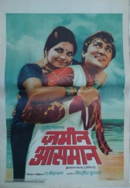 Zameen Aasmaan - Indian Movie Poster