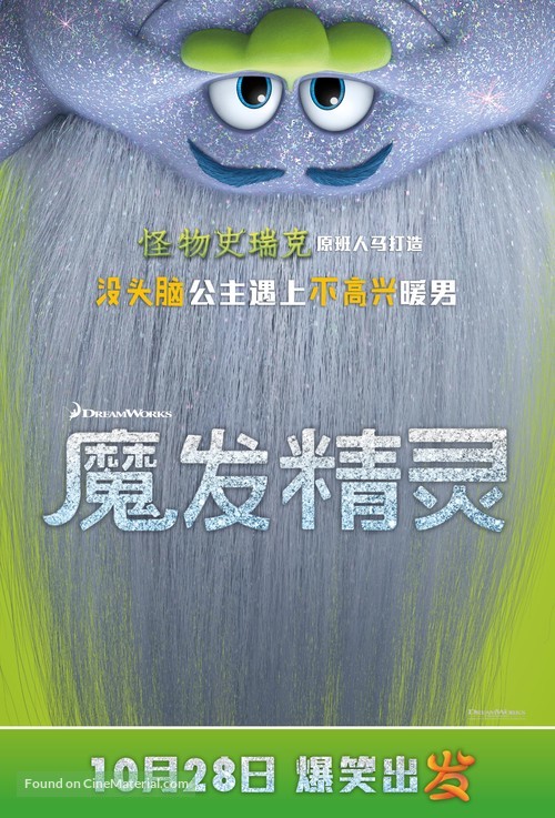 Trolls - Chinese Movie Poster