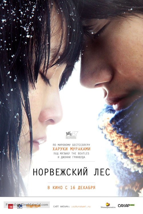 Noruwei no mori - Russian Movie Poster