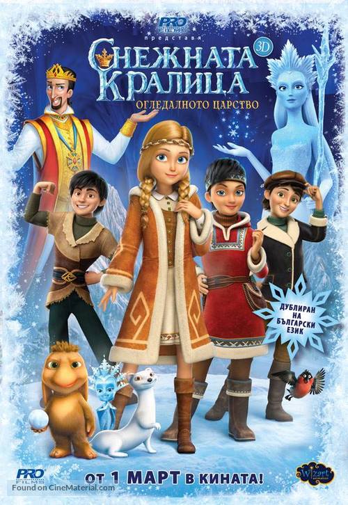 The Snow Queen: Mirrorlands - Bulgarian Movie Poster