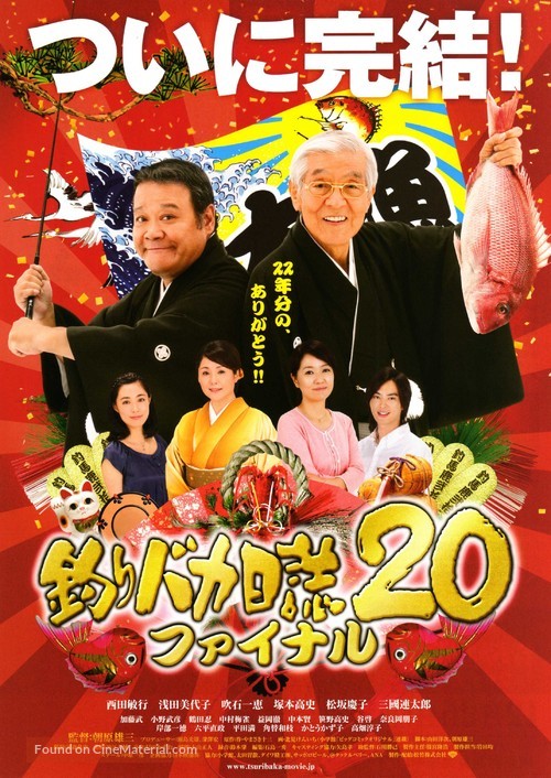 Tsuribaka nisshi 20: Final - Japanese Movie Poster