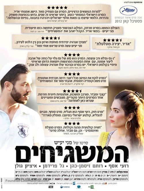 Ha-Mashgihim - Israeli Movie Poster