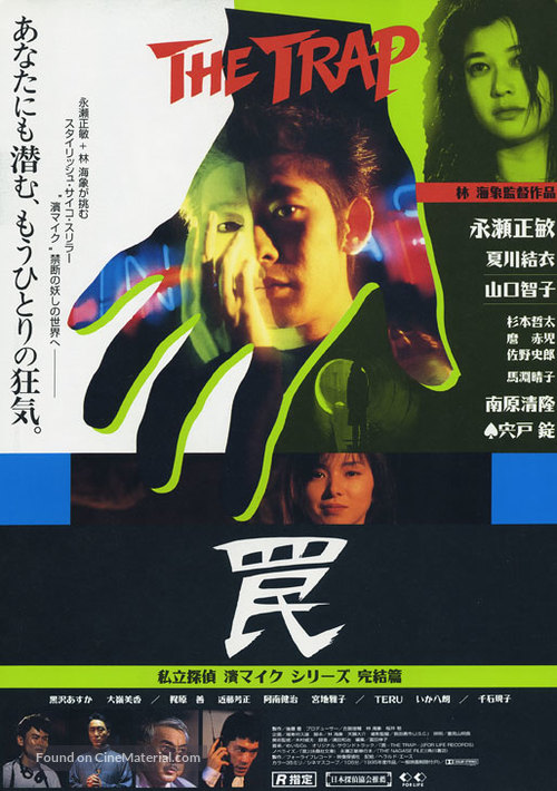 Wana - Japanese Movie Poster