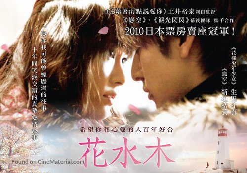 Hanamizuki - Hong Kong Movie Poster