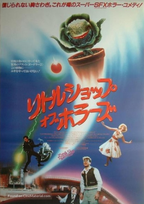 Little Shop of Horrors - Japanese Movie Poster