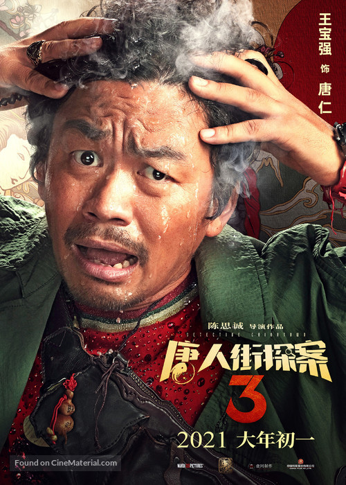 Detective Chinatown 3 - Chinese Movie Poster