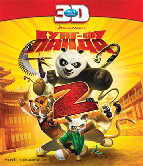 Kung Fu Panda 2 - Russian Movie Cover