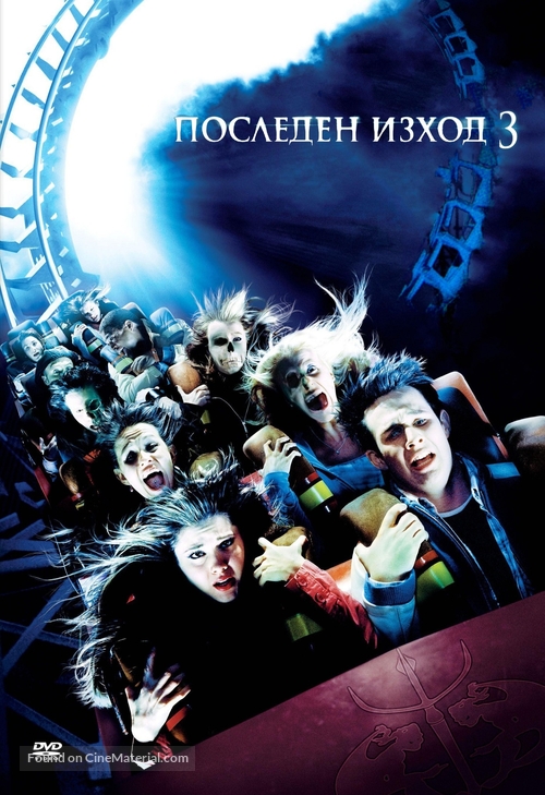 Final Destination 3 - Bulgarian DVD movie cover