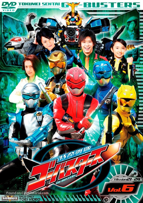 &quot;Tokumei Sentai G&ocirc;basut&acirc;zu&quot; - Japanese DVD movie cover