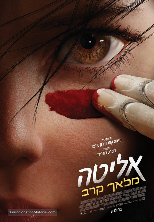 Alita: Battle Angel - Israeli Movie Poster