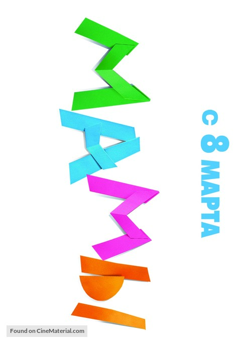Mamy - Russian Logo