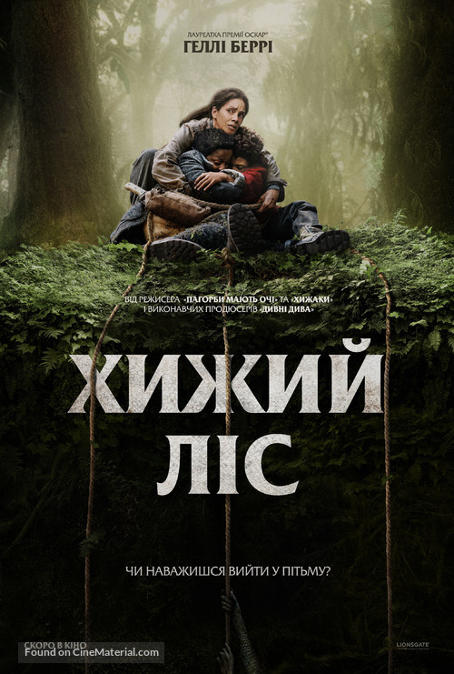 Never Let Go - Ukrainian Movie Poster