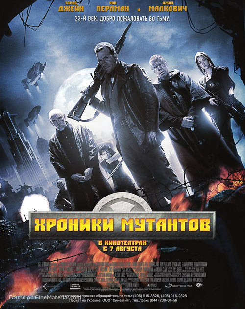 Mutant Chronicles - Russian Movie Poster