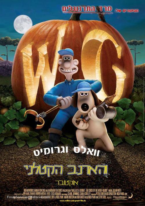 Wallace &amp; Gromit in The Curse of the Were-Rabbit - Israeli Movie Poster