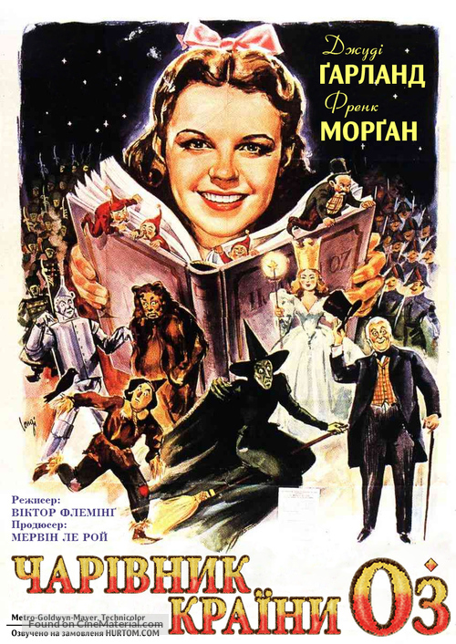 The Wizard of Oz - Ukrainian Movie Poster