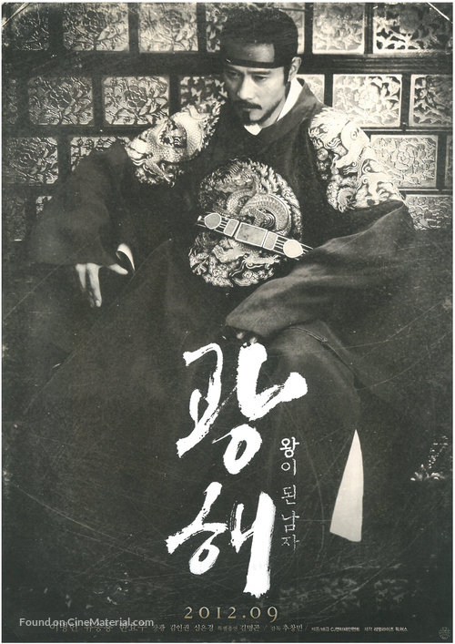 Masquerade - South Korean Movie Poster