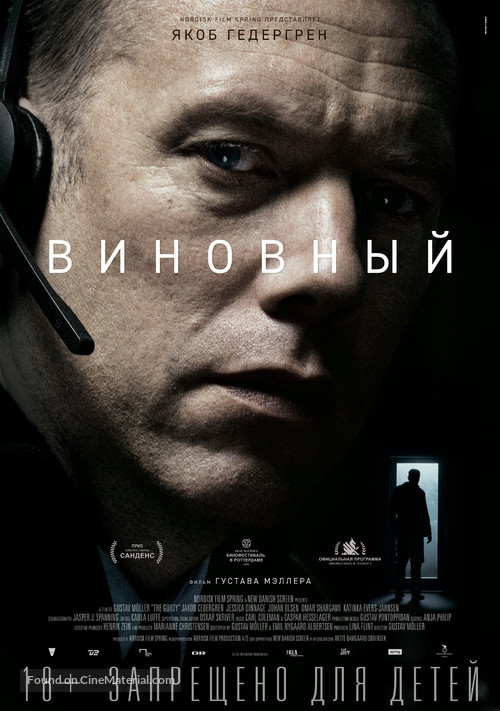 Den skyldige - Russian Movie Poster