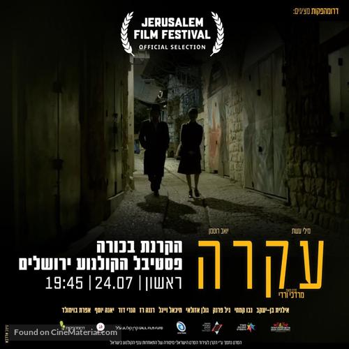 Barren - Israeli Movie Poster