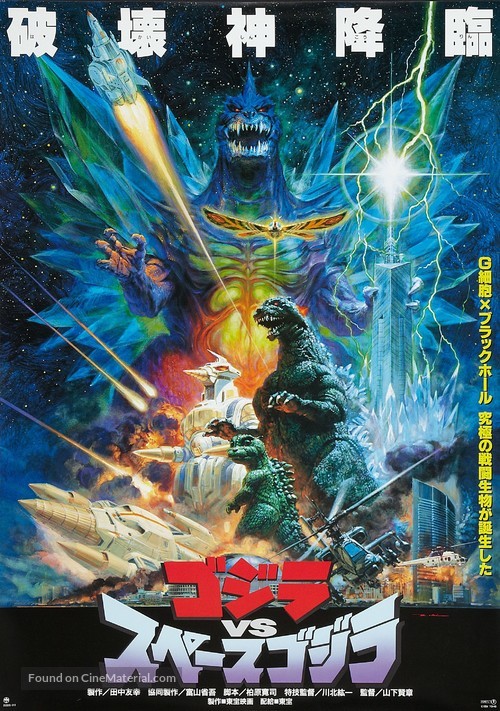 Gojira VS Supesugojira - Japanese Movie Poster