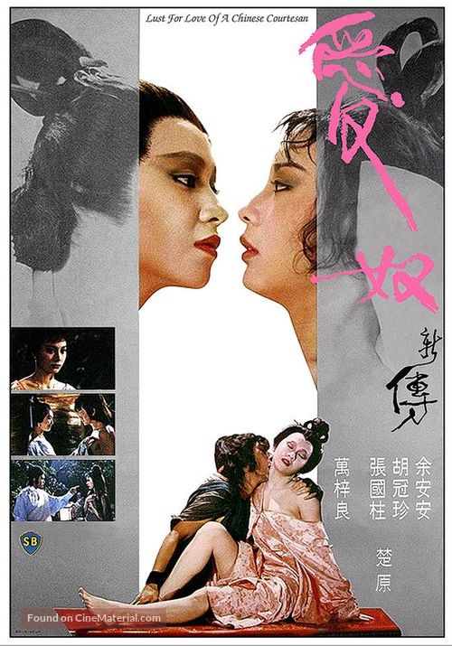 Ai nu xin zhuan - Hong Kong Movie Poster