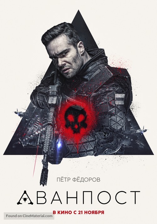 Avanpost - Russian Movie Poster
