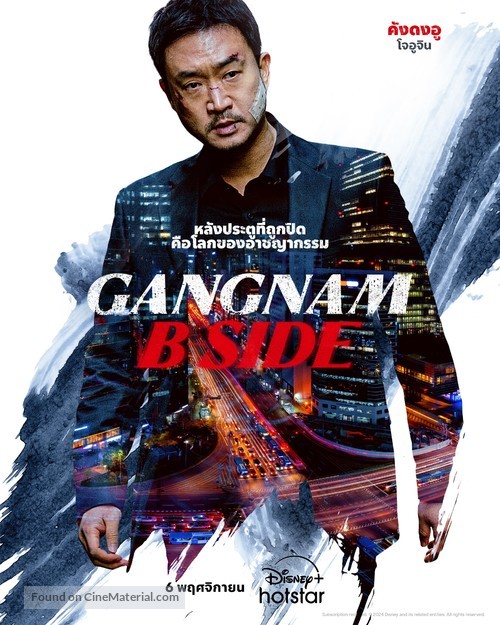 &quot;Gangnam Bi-Saideu&quot; - Thai Movie Poster