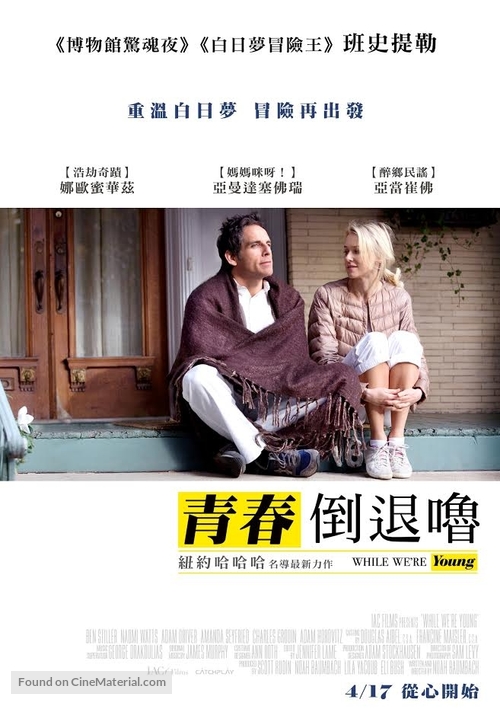 While We&#039;re Young - Taiwanese Movie Poster