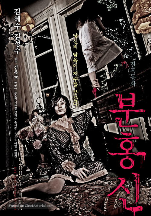 The Red Shoes - South Korean Movie Poster