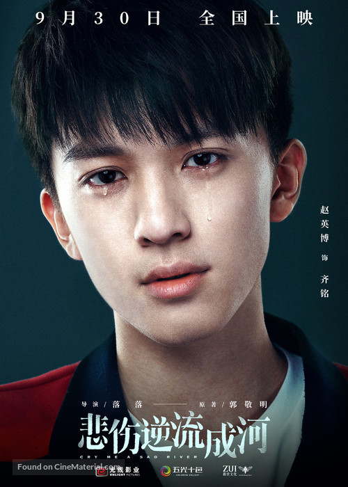 Cry Me a Sad River - Chinese Movie Poster