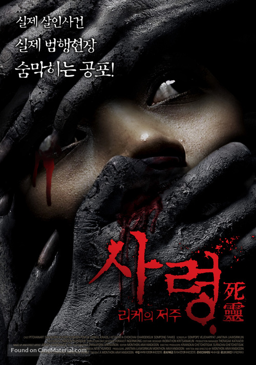 Phii khon pen - South Korean Movie Poster