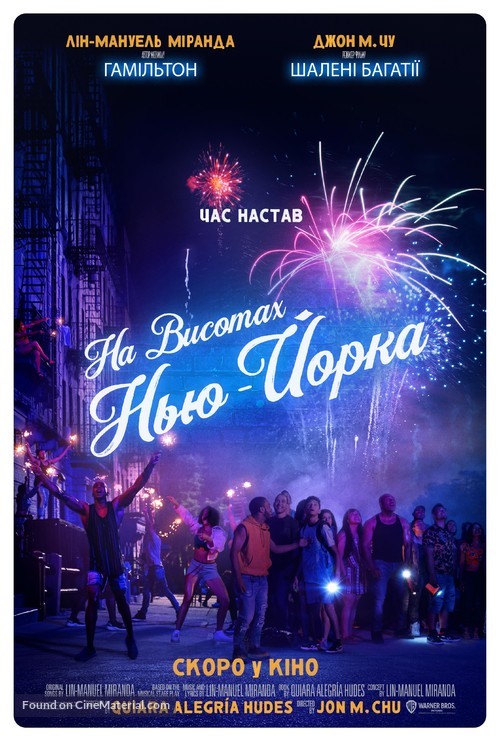 In the Heights - Ukrainian Movie Poster