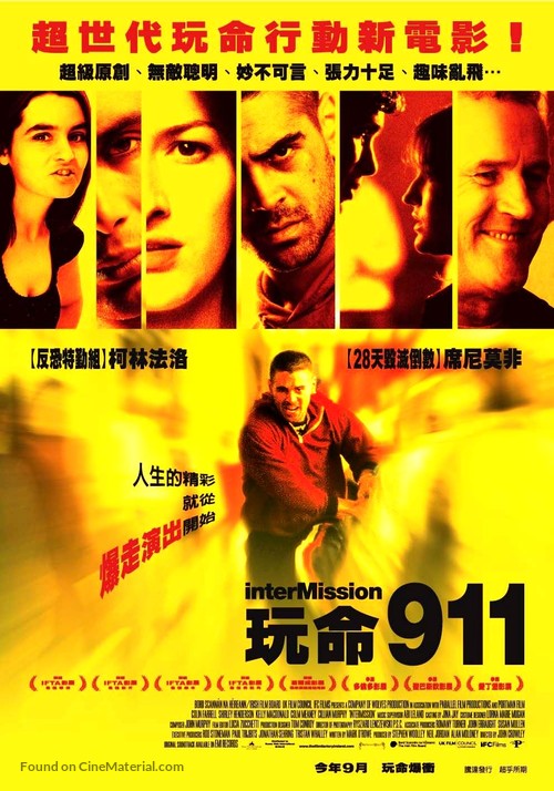 Intermission - Taiwanese Movie Poster