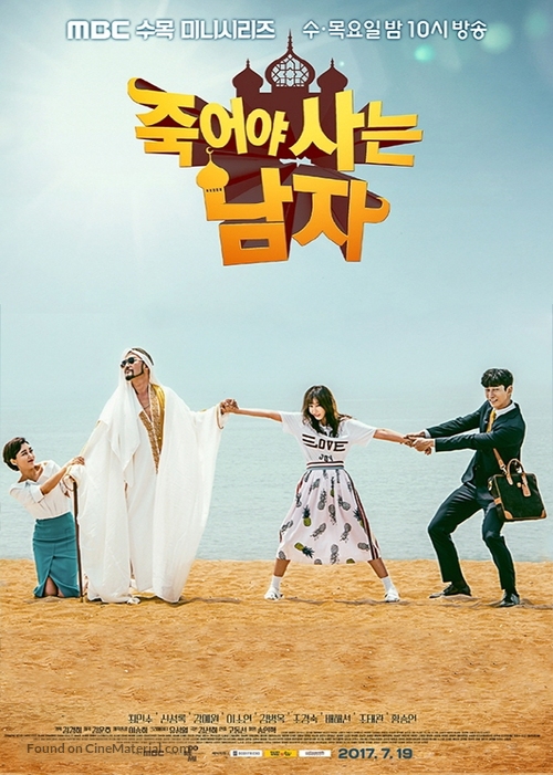 &quot;Jugeoya Saneun Namja&quot; - South Korean Movie Poster