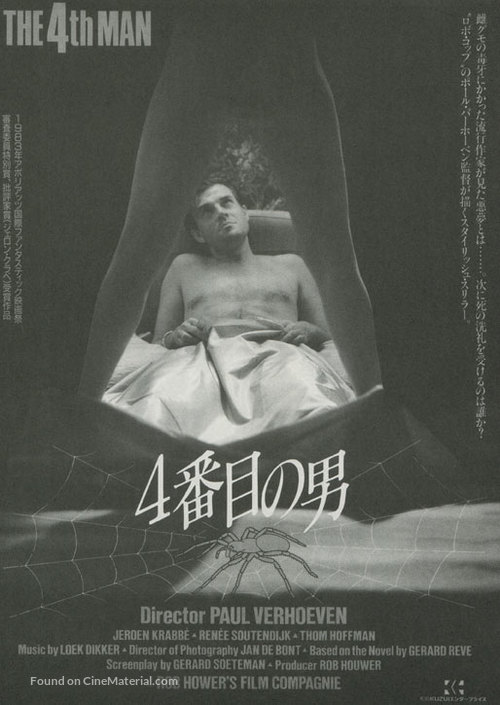 De vierde man - Japanese Movie Poster