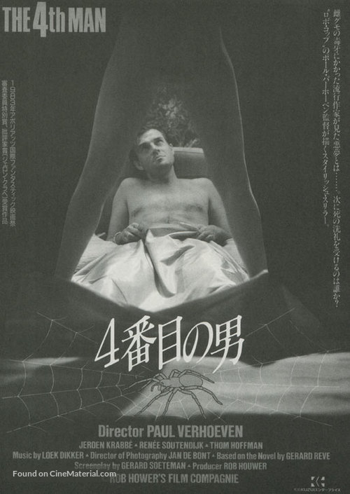 De vierde man - Japanese Movie Poster