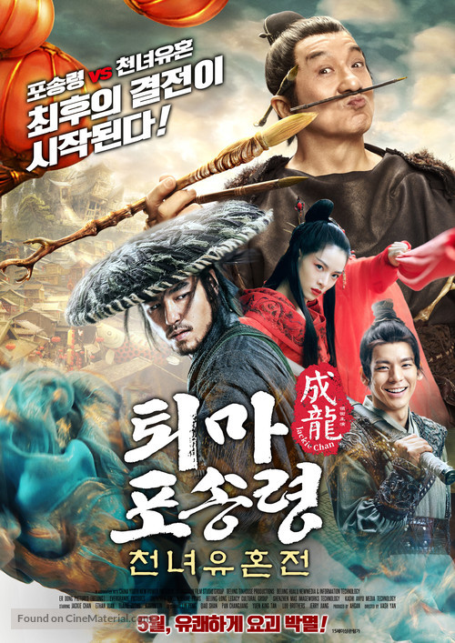 Knight of Shadows: Walker Between Halfworlds - South Korean Movie Poster