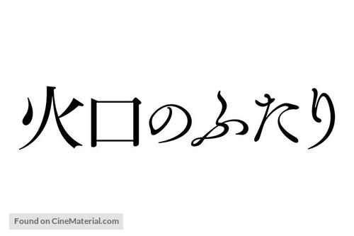 Kakou No Futari - Japanese Logo