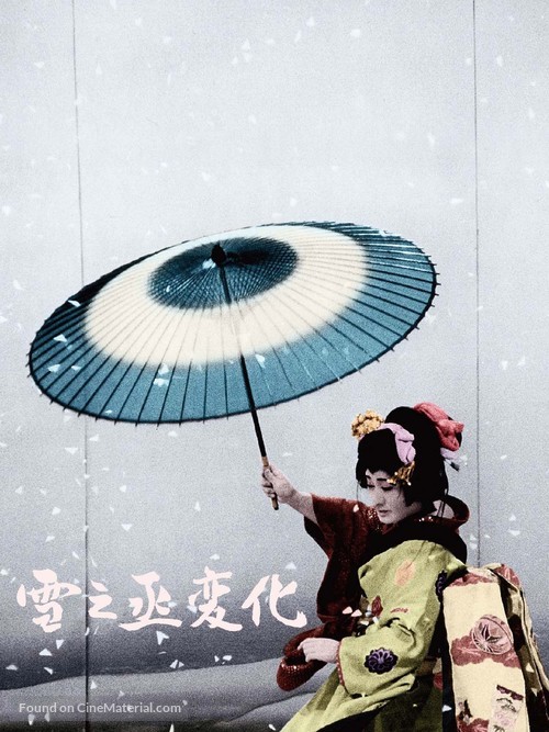 Yukinojo henge - Japanese Movie Poster