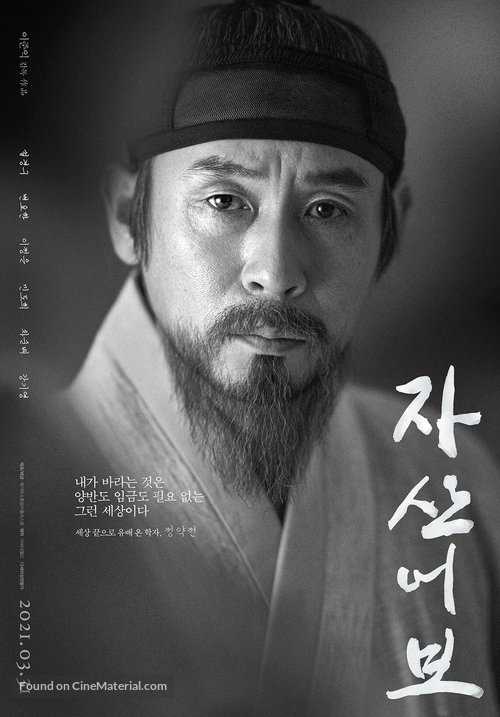 The Book of Fish - South Korean Movie Poster