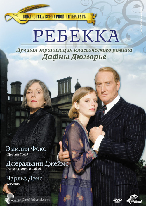 Rebecca - Russian Movie Cover