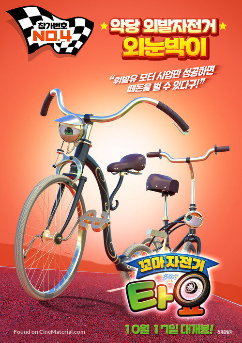 Bikes - South Korean Movie Poster