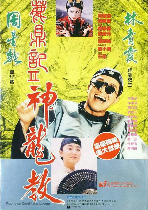 Lu ding ji II: Zhi shen long jiao - Chinese Movie Poster