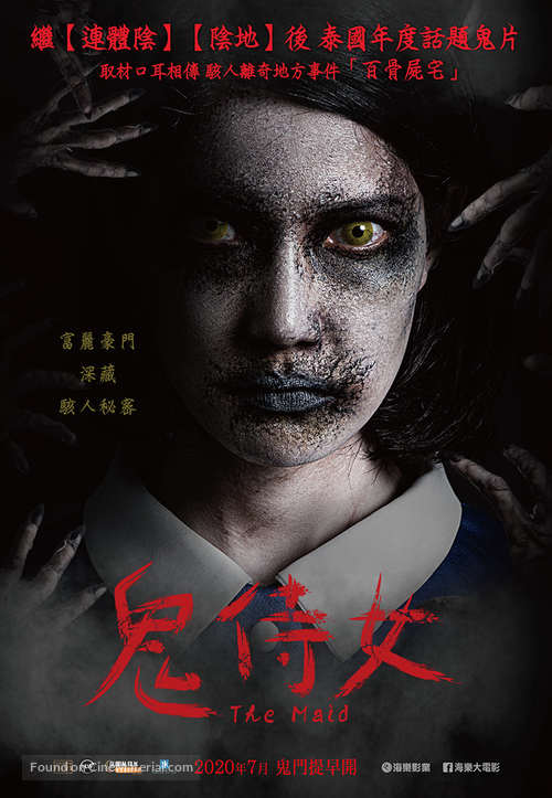 The Maid - Taiwanese Movie Poster