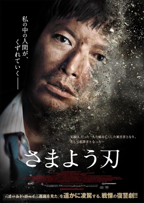 Bang-hwang-ha-neun kal-nal - Japanese Movie Poster