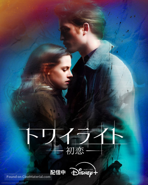 Twilight - Japanese Movie Poster