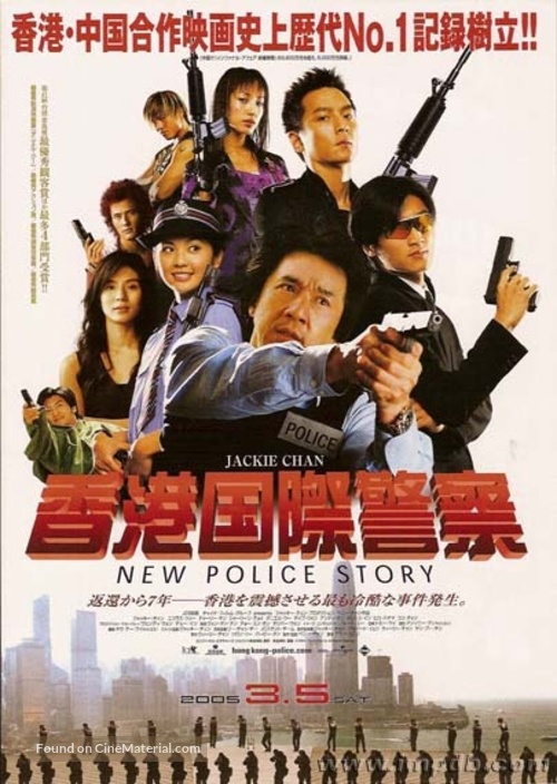 New Police Story - Japanese Movie Poster