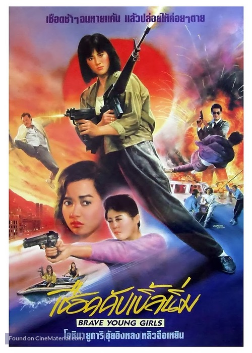 Hei hai ba wang hua - Thai Movie Poster