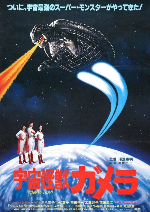 Uchu kaij&ucirc; Gamera - Japanese Movie Poster
