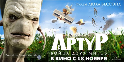 Arthur et la guerre des deux mondes - Russian Movie Poster